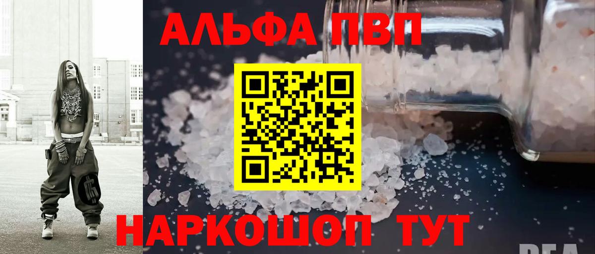 купить   Татарск  Alpha PVP СК КРИС  APVP Соль 