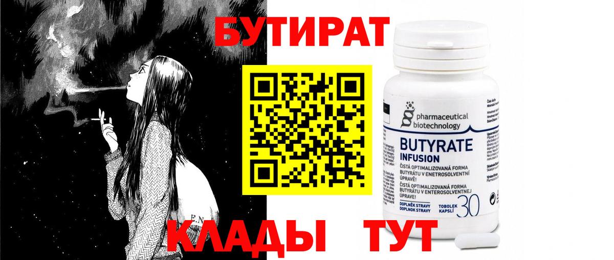 БУТИРАТ буратино Татарск