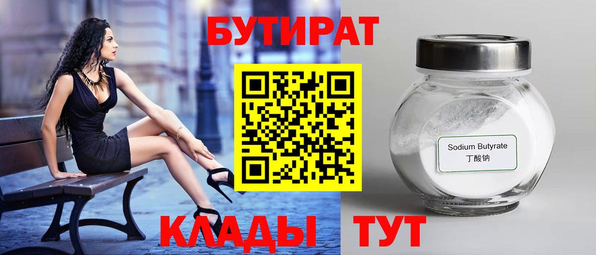 Татарск  БУТИРАТ GHB  БУТИРАТ  Вход с VPN 