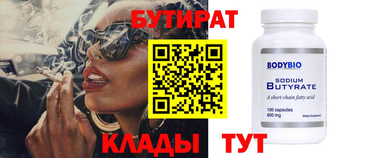 БУТИРАТ оксана  Бутират  Татарск 