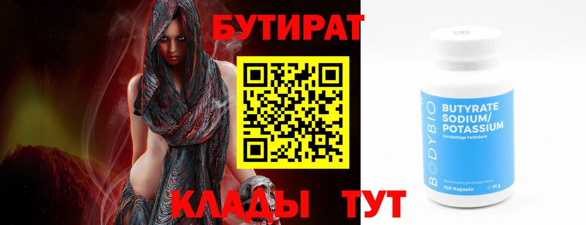БУТИРАТ оксана Татарск