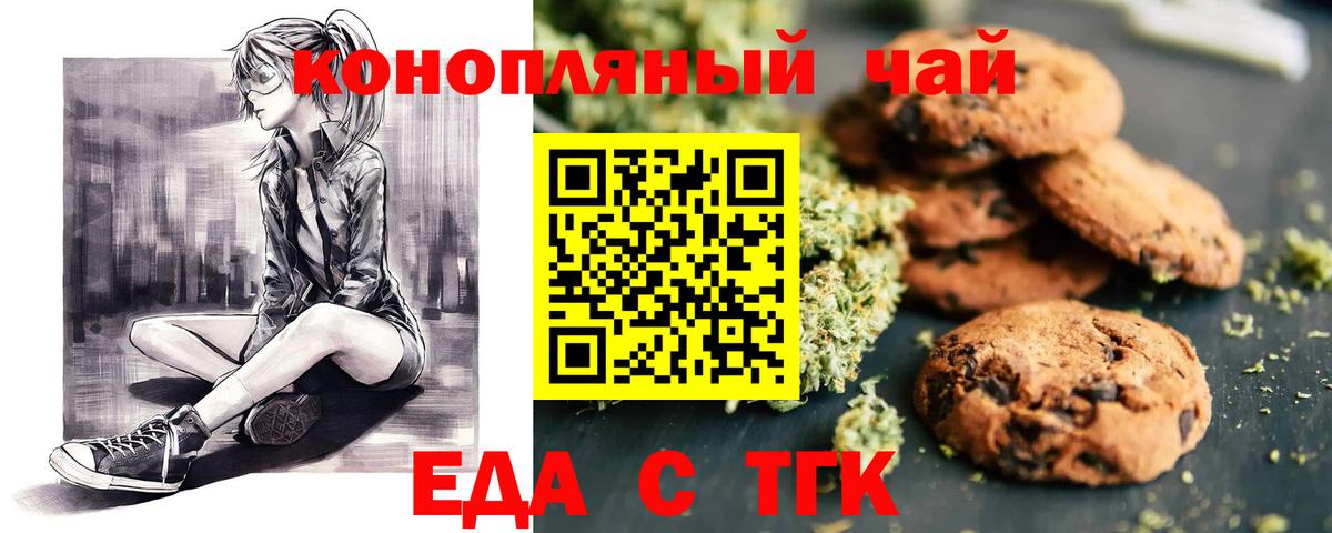 Татарск  Еда ТГК марихуана  Вход с VPN 