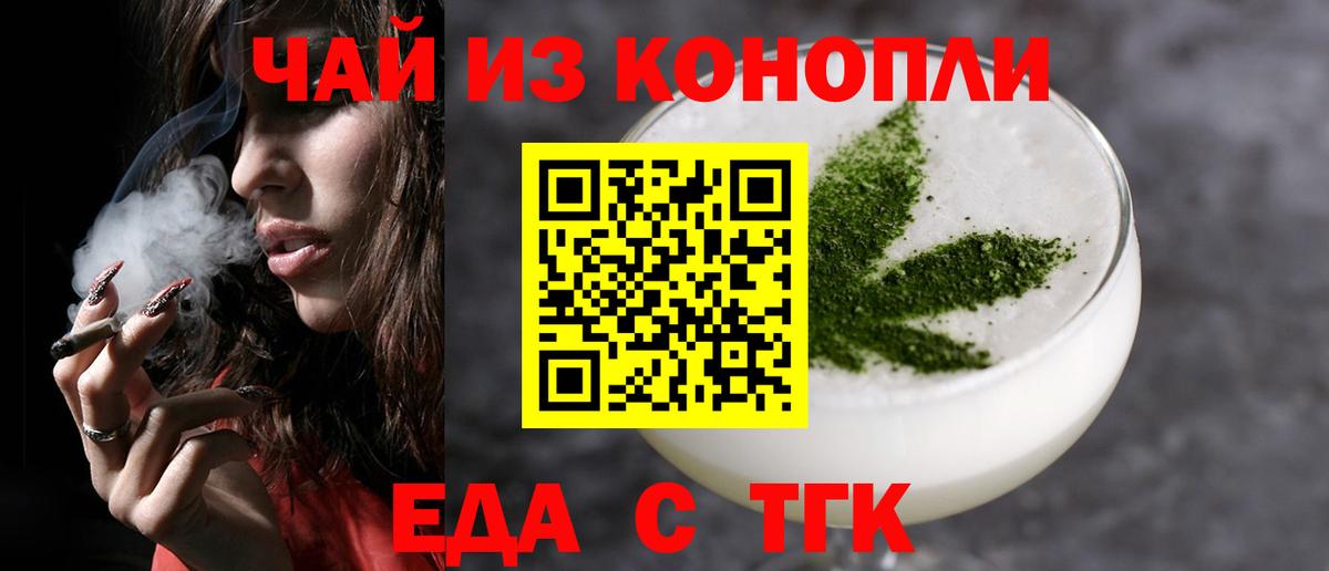 Еда ТГК конопля  Татарск 