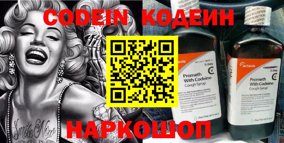 Татарск  Codein напиток Lean (лин)  Вход с VPN 