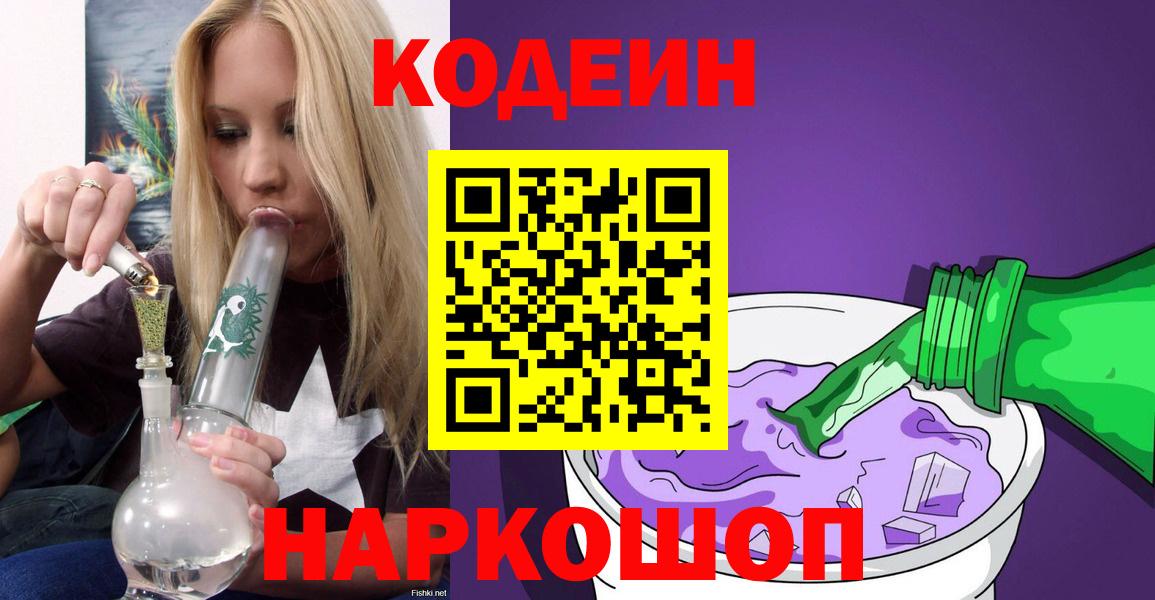 Codein Purple Drank  Татарск  Codein напиток Lean (лин) 
