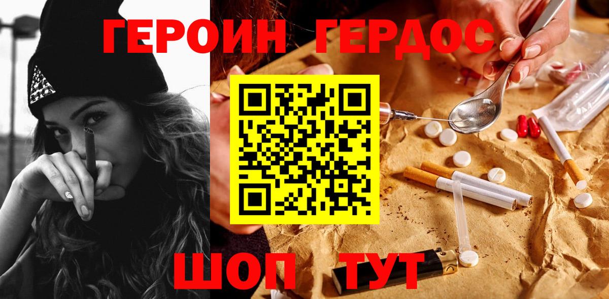 ГЕРОИН Heroin  Татарск 