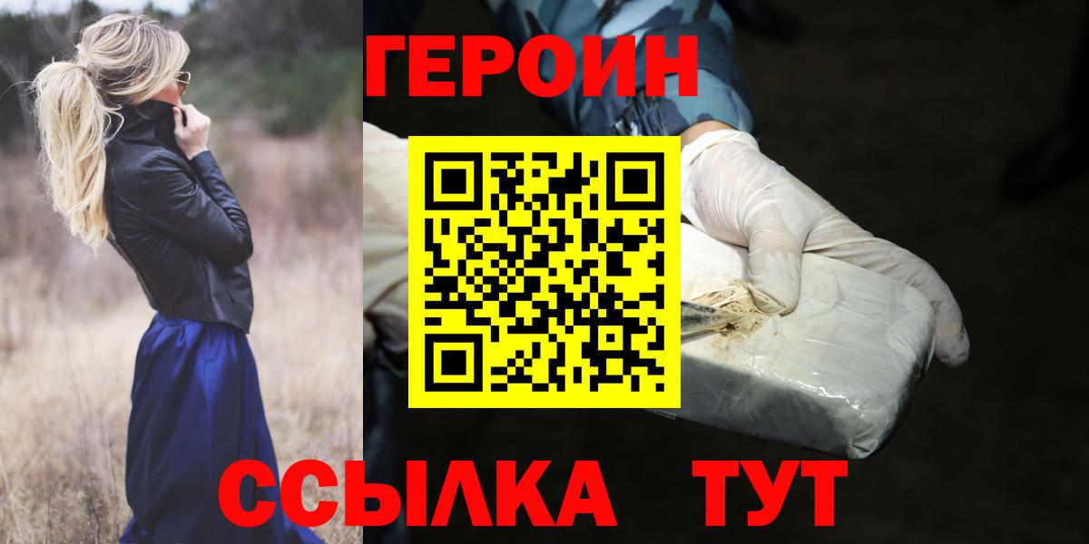 ГЕРОИН VHQ Татарск