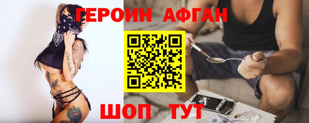 ГЕРОИН Афган Татарск