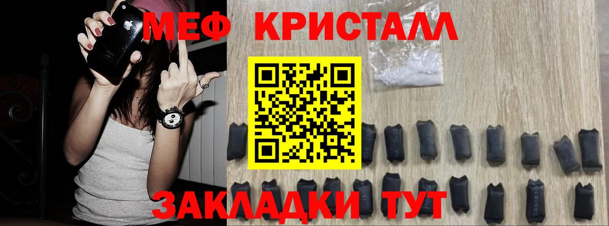 Меф мяу мяу кристаллы Татарск