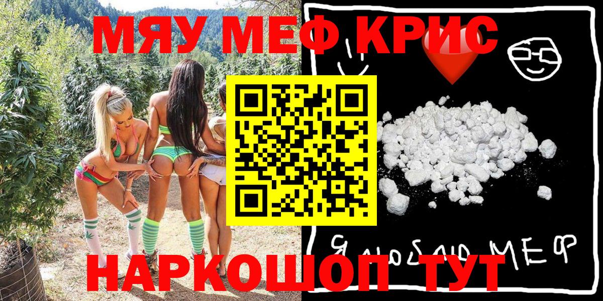 Меф мяу мяу  Татарск