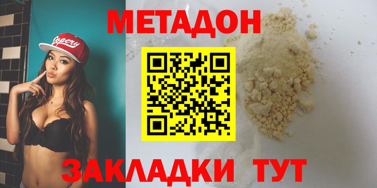 Метадон methadone  Метадон methadone  Вход с VPN  Татарск 
