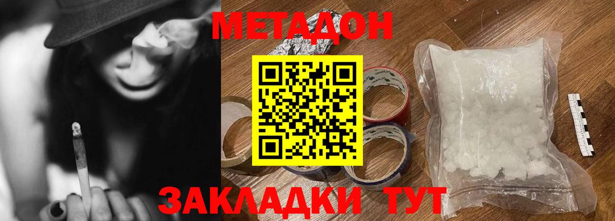 МЕТАДОН methadone Татарск