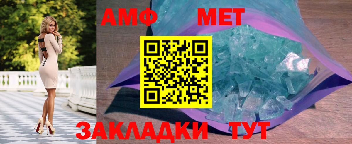 МЕТАМФЕТАМИН кристалл Татарск